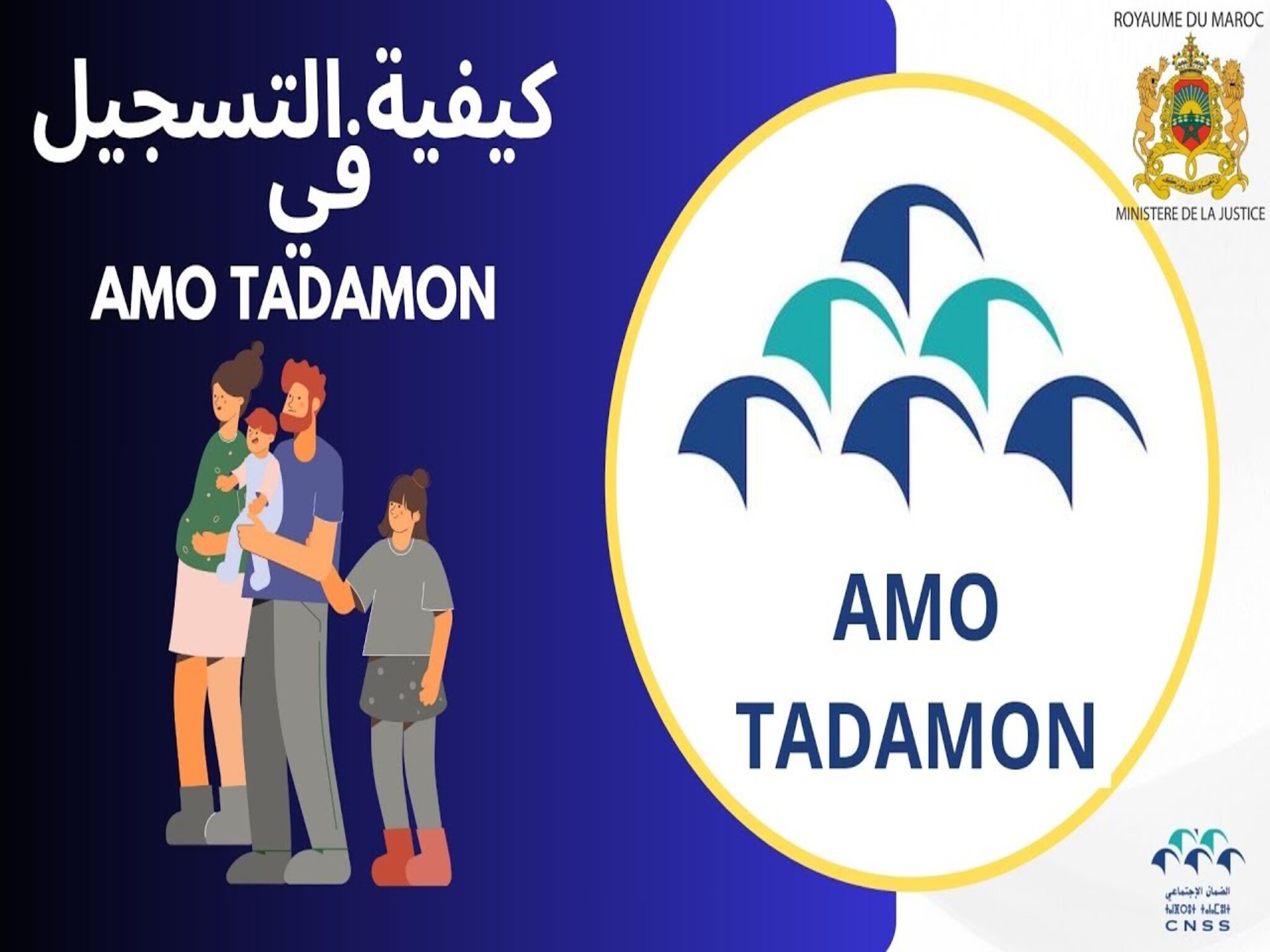 كيفية تحميل شهادة التسجيل في منصة amo بالمغرب 2024 للتأمين الإجباري 