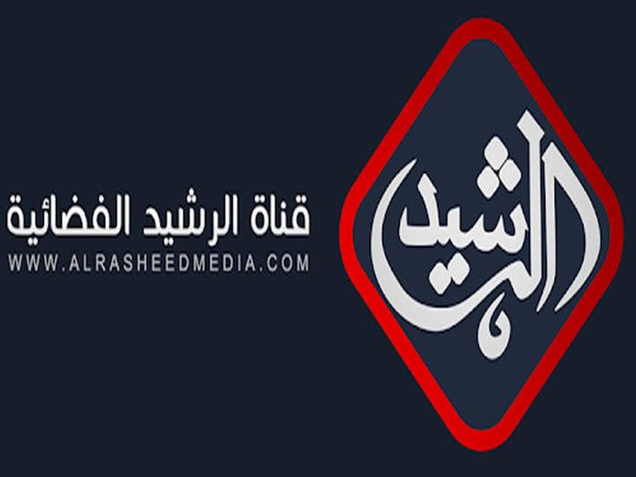 تردد قناة الرشيد Al Rasheed الجديد 2024 على النايل سات 