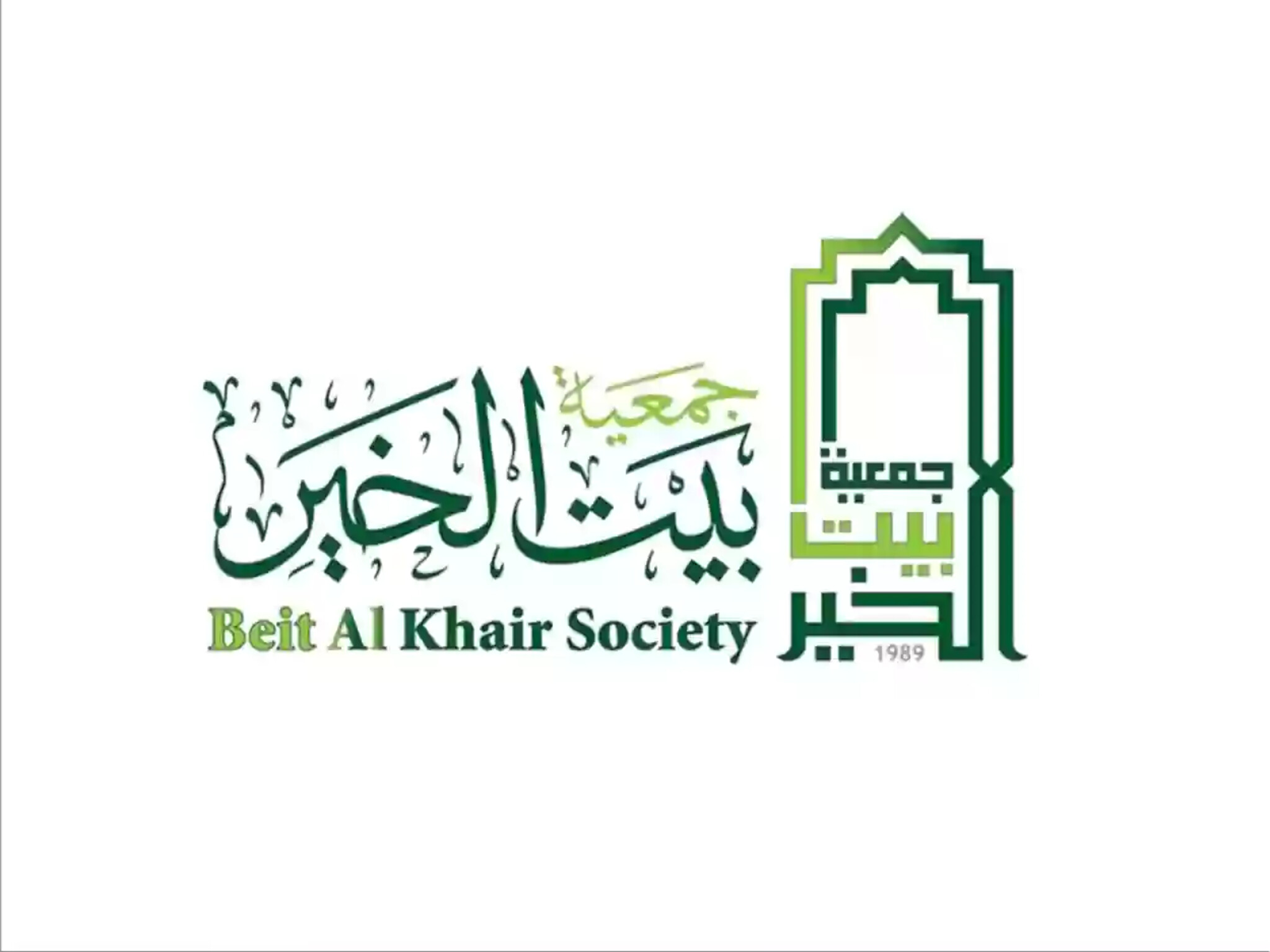 خطوات التقديم على طلب مساعدة من جمعية بيت الخير في الإمارات 2024 وأهم الشروط