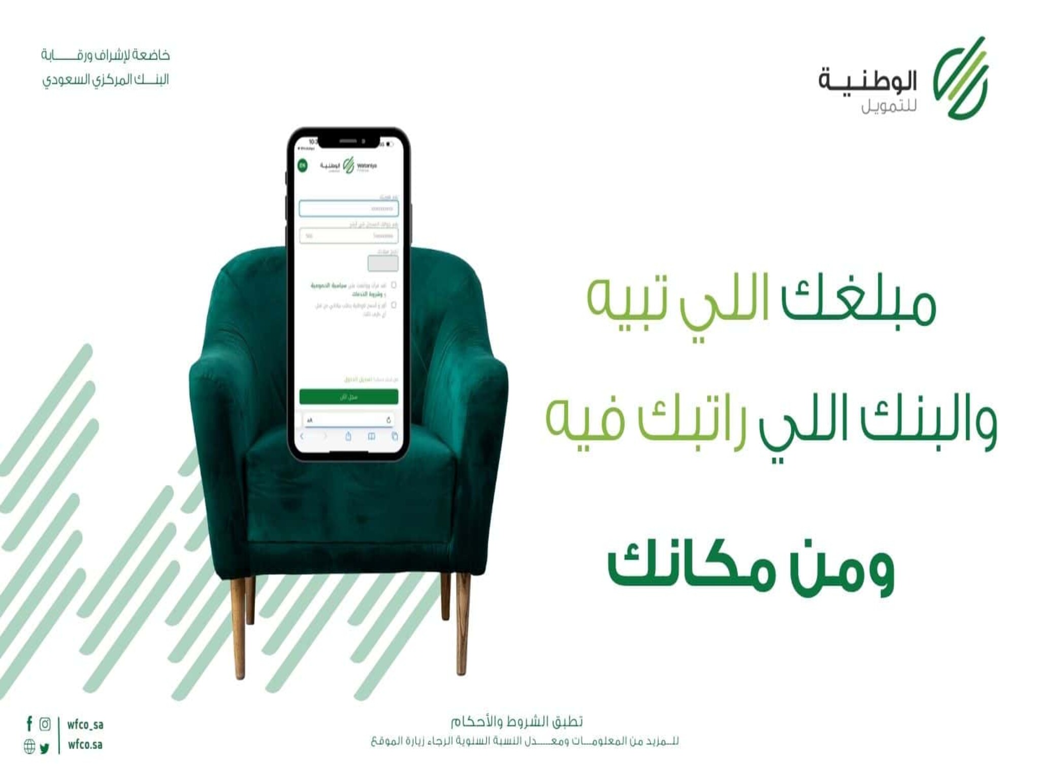 خطوات وشروط الحصول على تمويل شخصي من الشركة الوطنية للتمويل في السعودية 2024