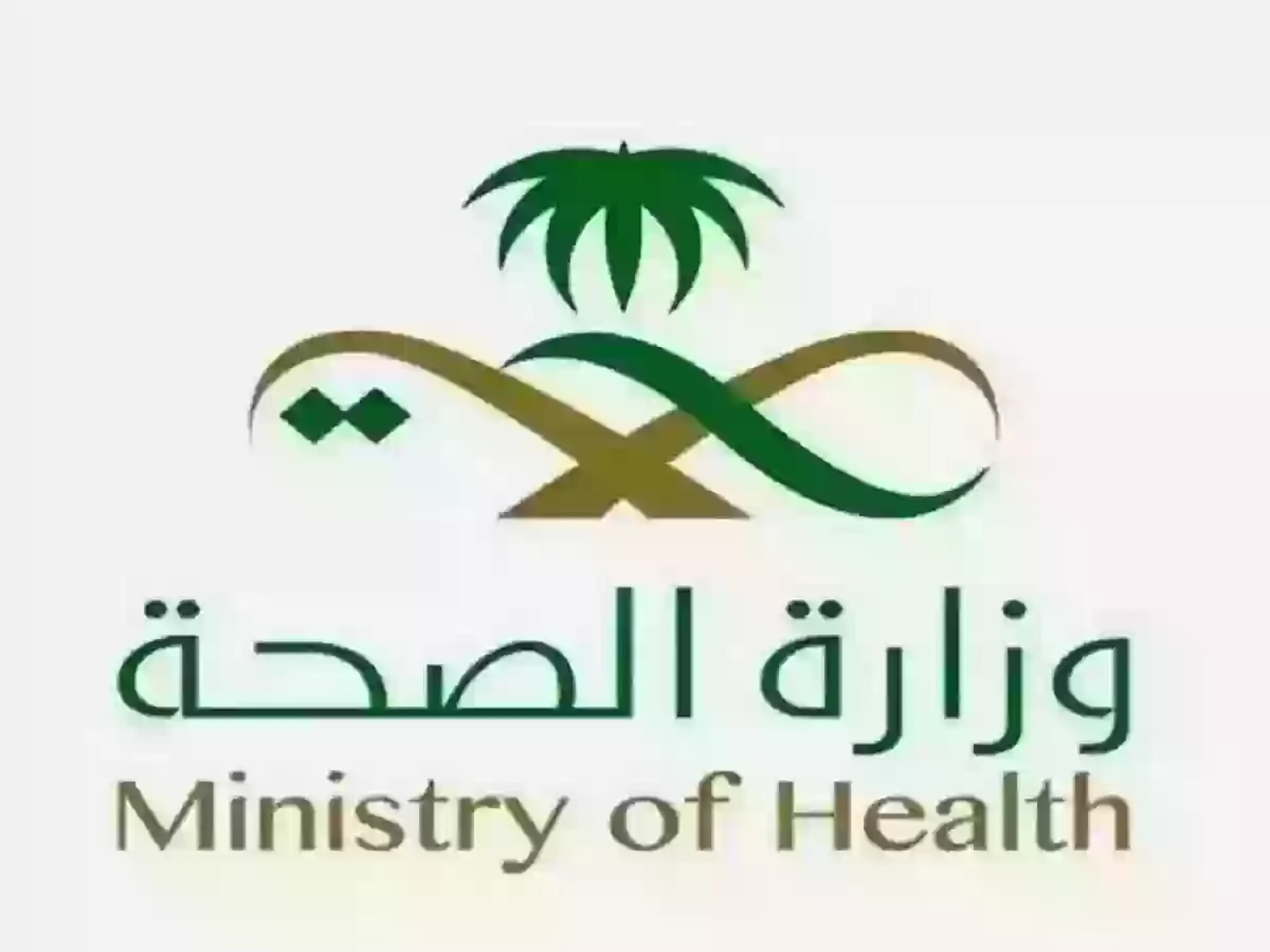 كيفية التسجيل في التشغيل الذاتي بوزارة الصحة السعودية 1445ه...بالخطوات الصحيحة