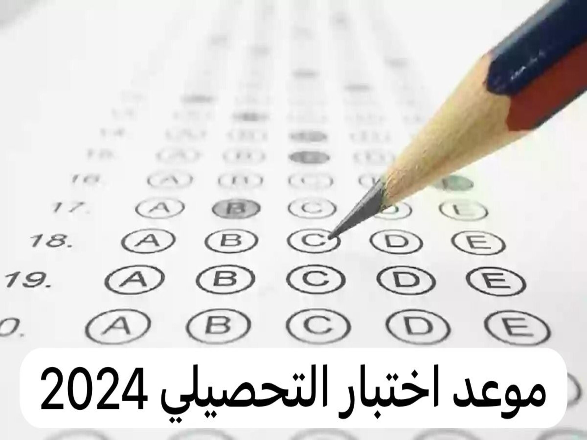 عاجل | التعليم تعلن موعد التسجيل فى الاختبار التحصيلي للطلاب بالسعودية 2024