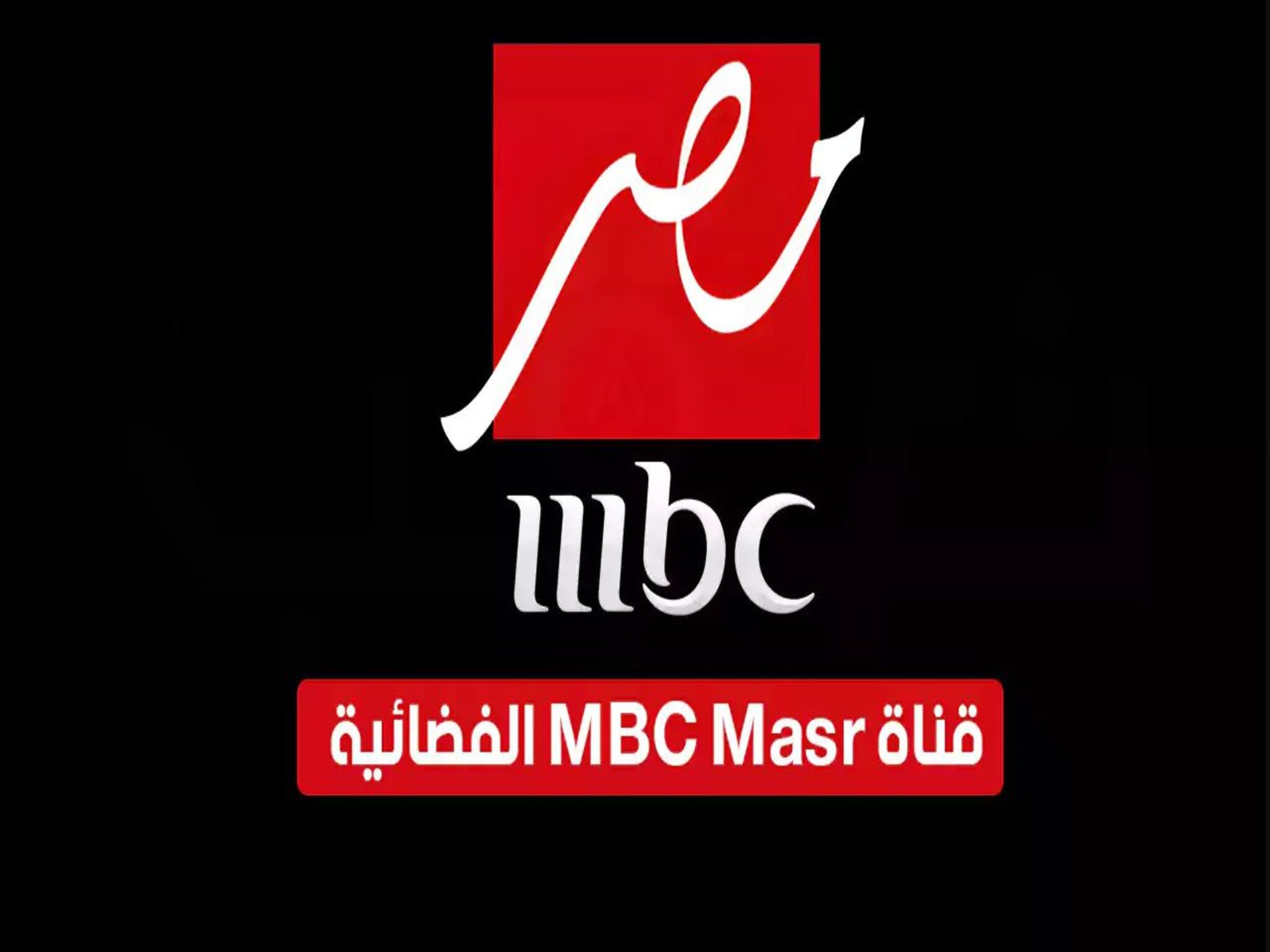  استقبل تردد قناة MBC مصر 2024 على الأقمار الصناعية...قناة الأسرة المصرية