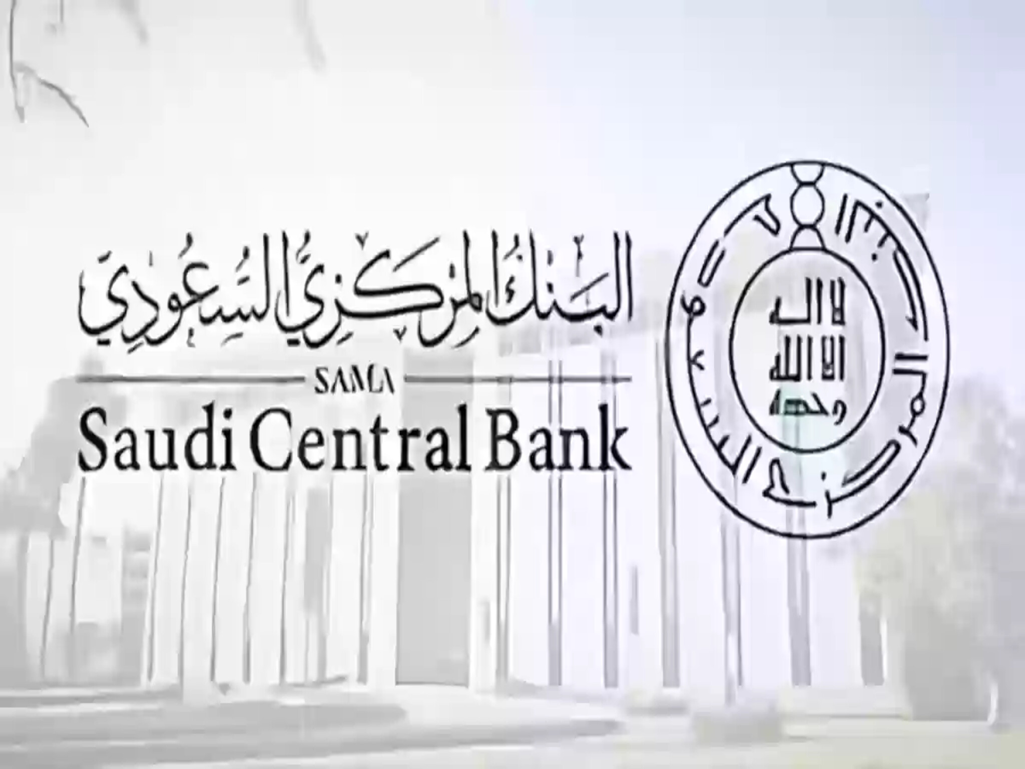 البنك المركزي السعودي | يوضح تفاصيل برنامج الاقتصاديين السعوديين 2024