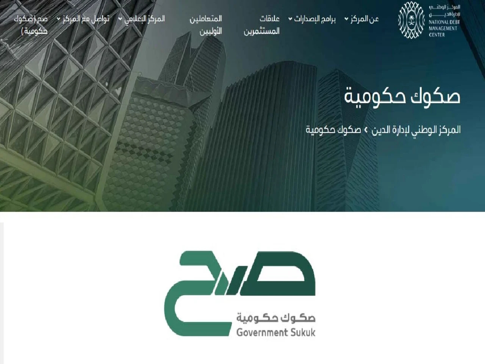  منتج صح (صكوك حكومية) 2024... أول منتج إدخاري مخصص للأفراد بالمملكة السعودية
