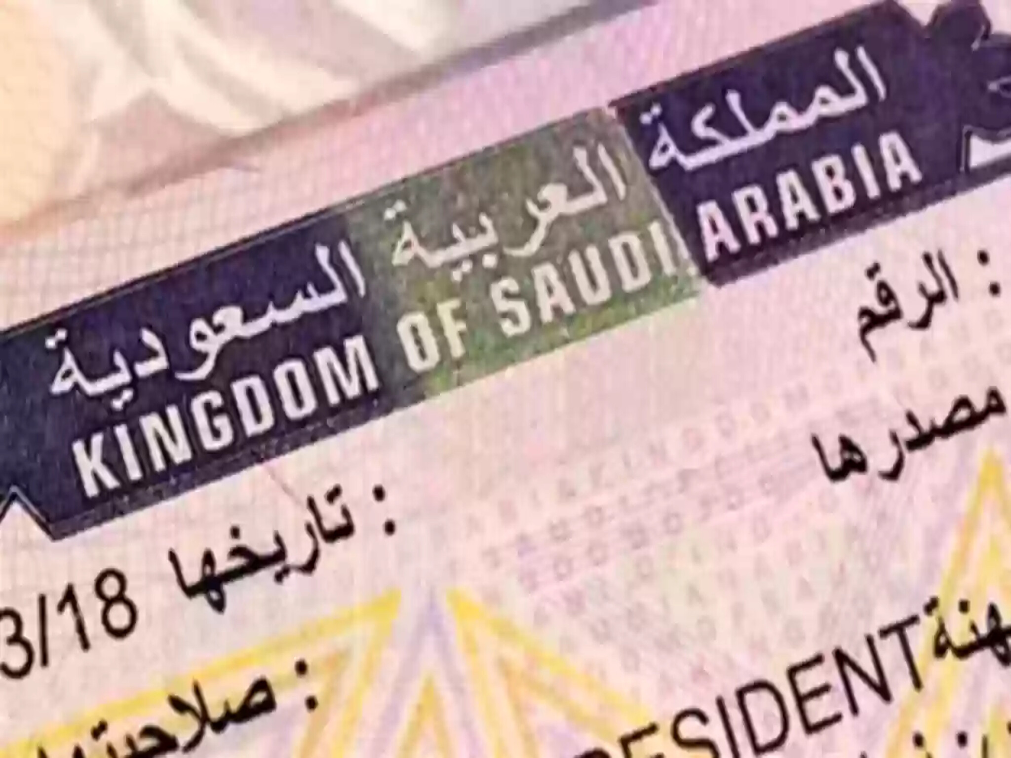 تعرف علي... شروط السفر الجديدة 2024 لمن هم أقل من 18 عام في المملكة السعودية