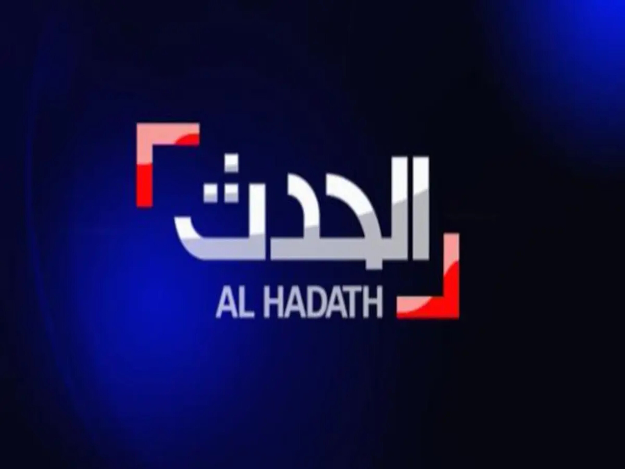 إستقبال تردد قناة العربية الحدث الجديد 2024 على القمر الصناعي