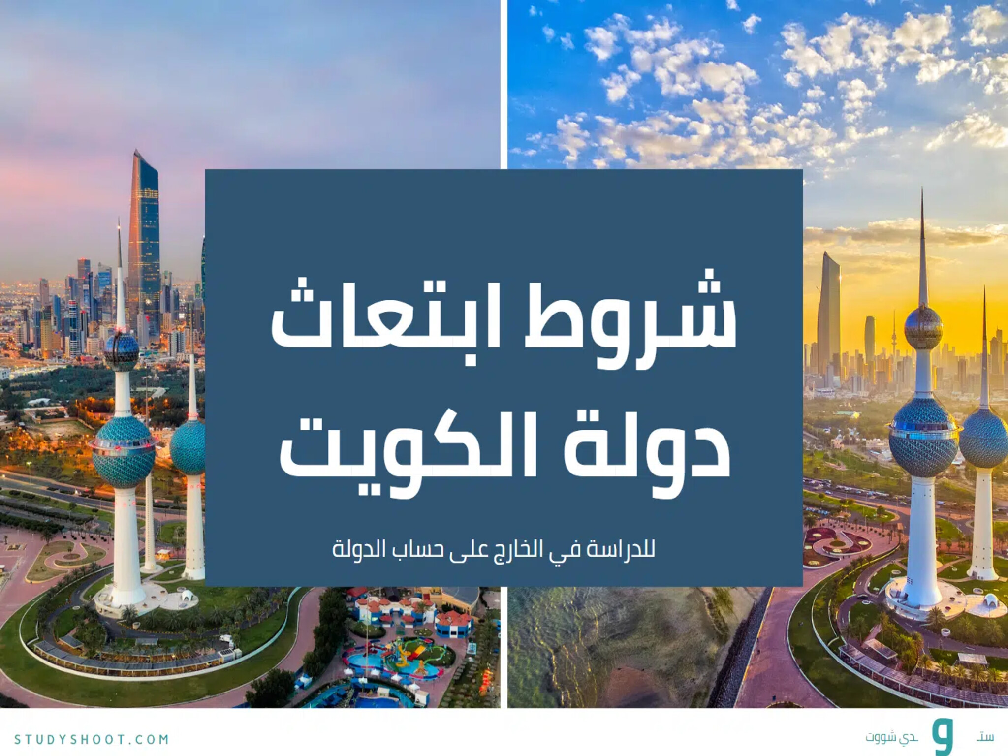 البعثات الداخلية وتخصصاتها في الكويت 2024 و الجامعات المشاركة بالخطة