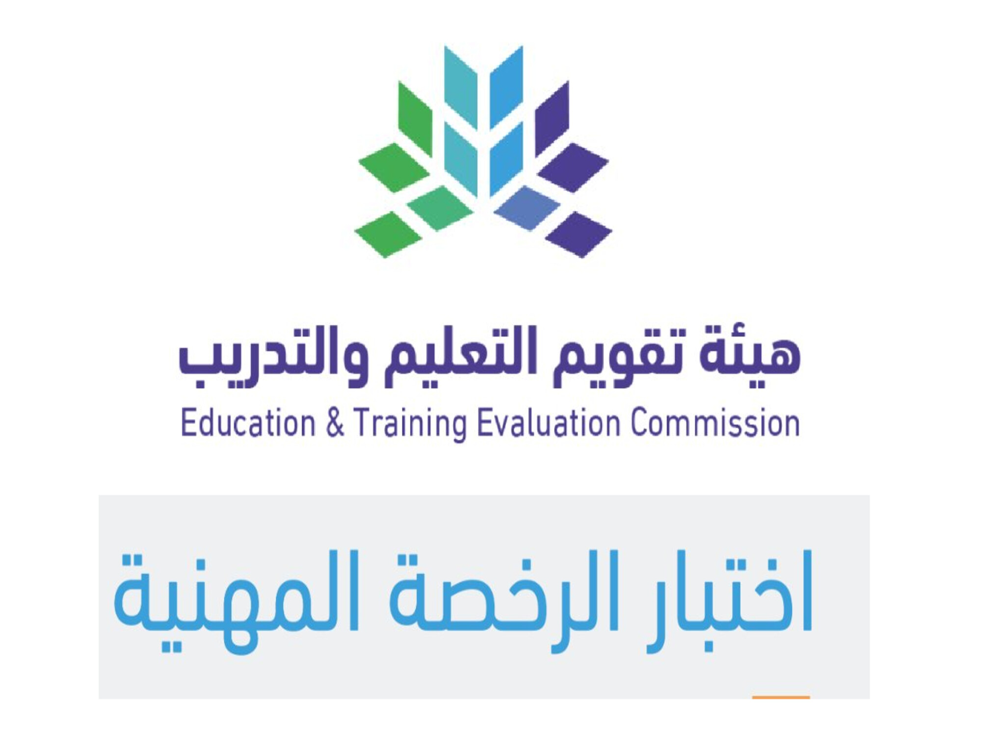 خطوات إصدار الرخصة المهنية للمعلمين (1445ــ 2024) في المملكة السعودية