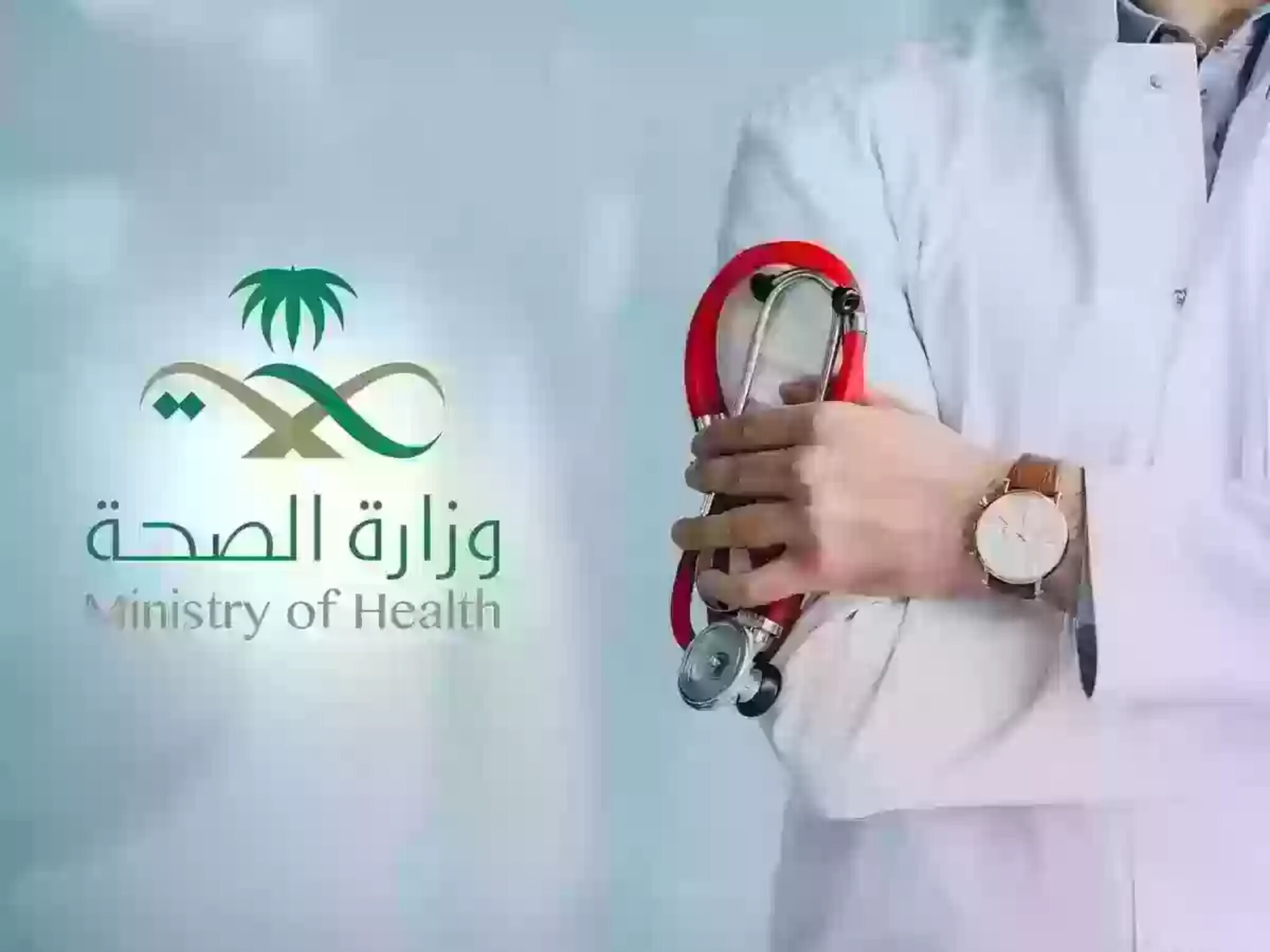 وزارة الصحة السعودية | خطوات الاستعلام عن تقرير طبي برقم الملف 2024