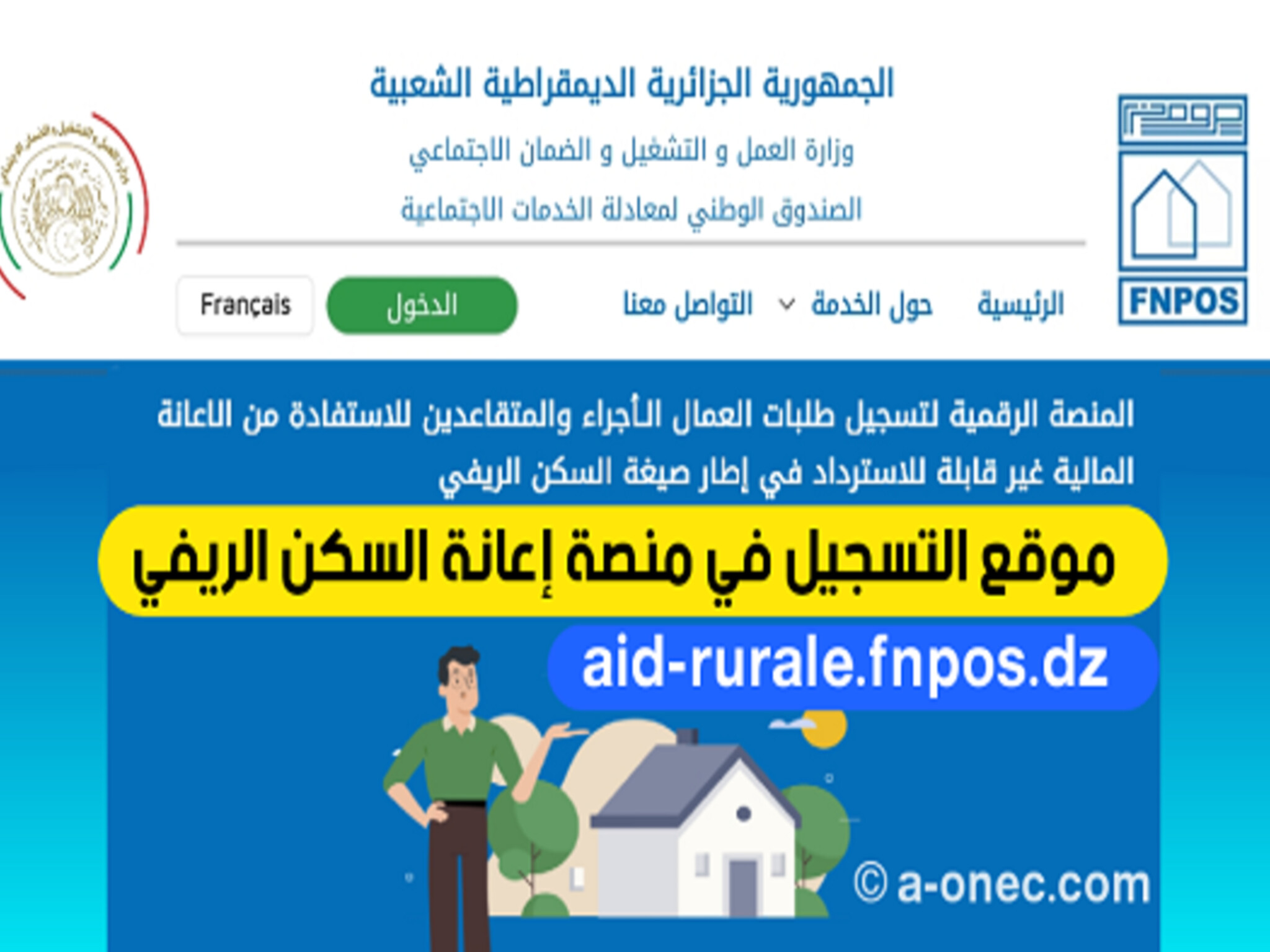  شروط وخطوات التسجيل في إعانة السكن الريفي 2024 بالجزائر