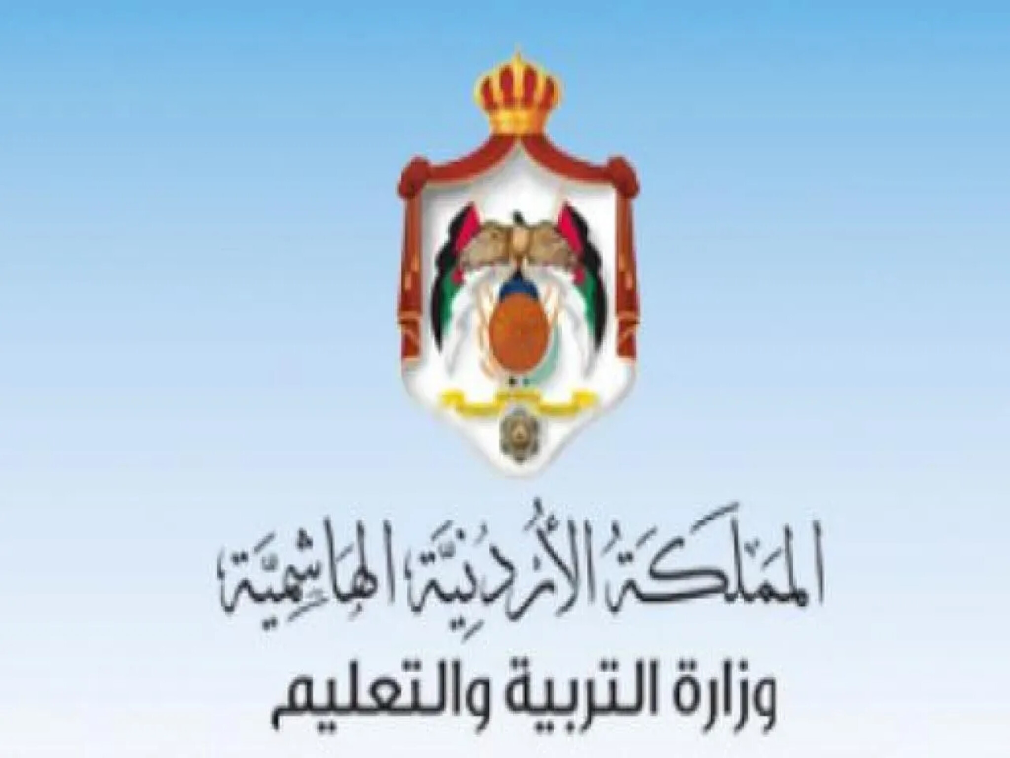 الاستعلام عن موعد تسجيل التوجيهي المنزلي في الأردن 2024