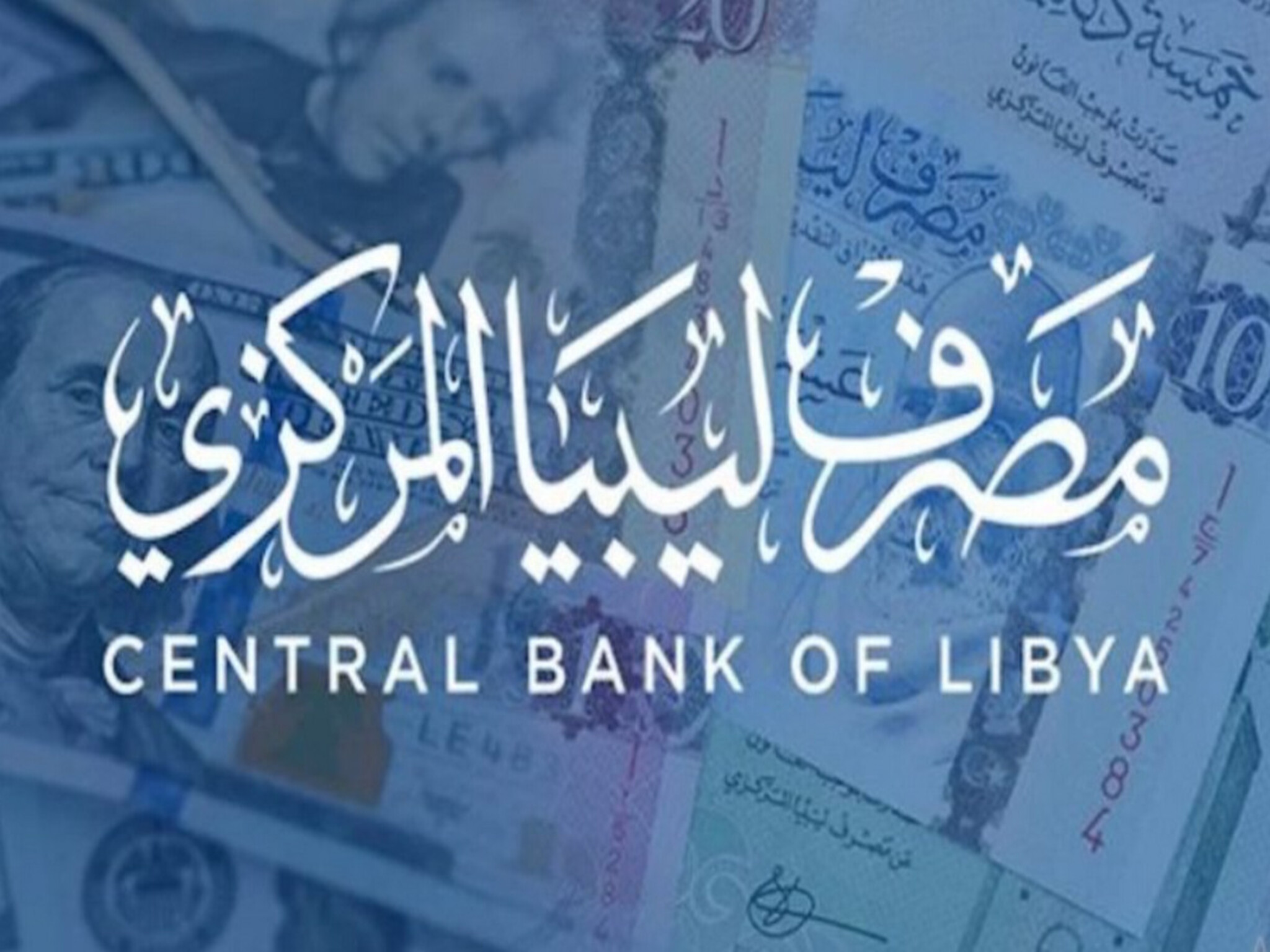 شروط التسجيل بمنظومة حجز العملة الأجنبية (4000 دولار) بمصرف ليبيا المركزي