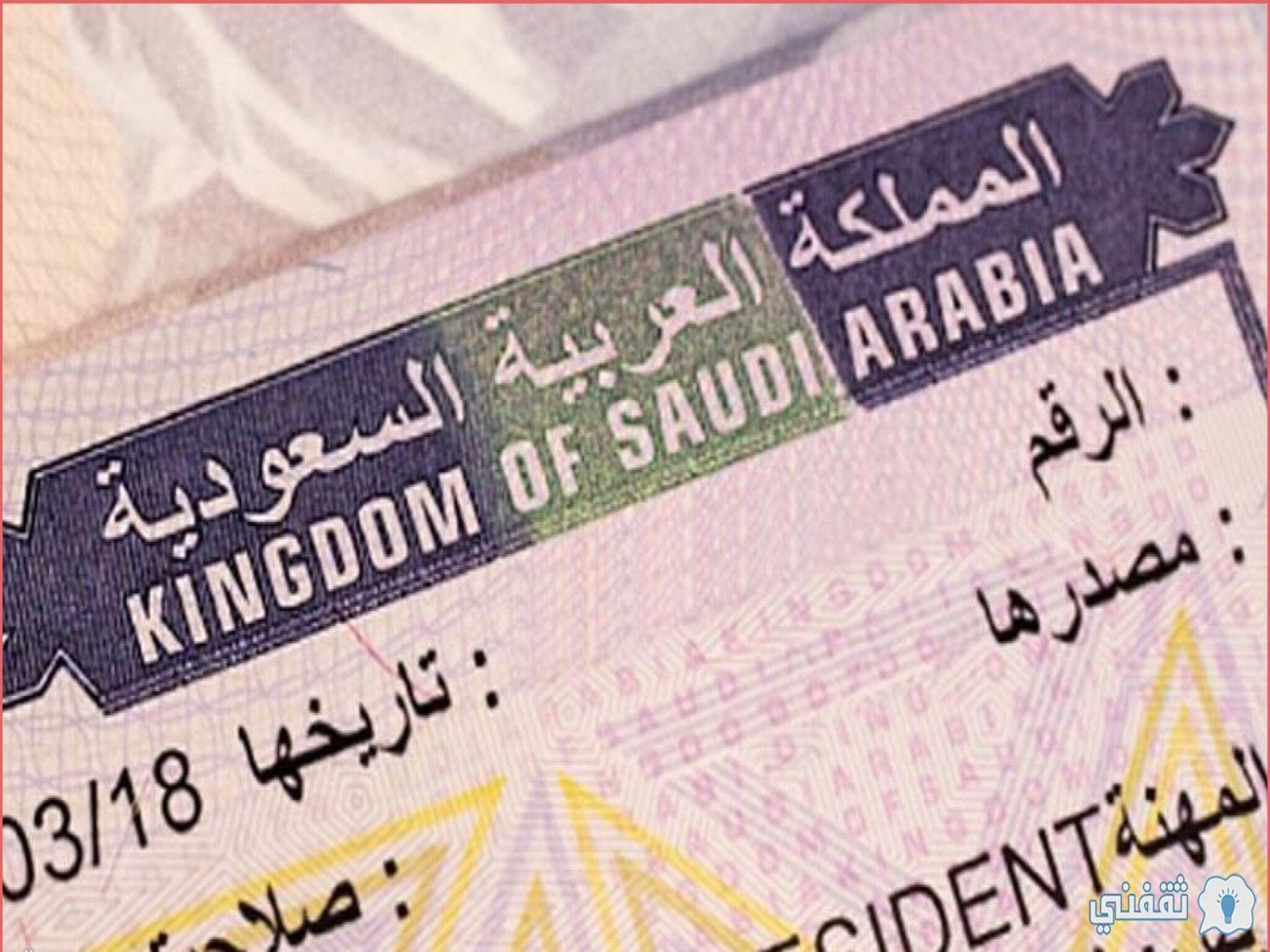 خطوات الاستعلام عن تأشيرة زيارة برقم الجواز 1445 عبر منصة تأشيرات