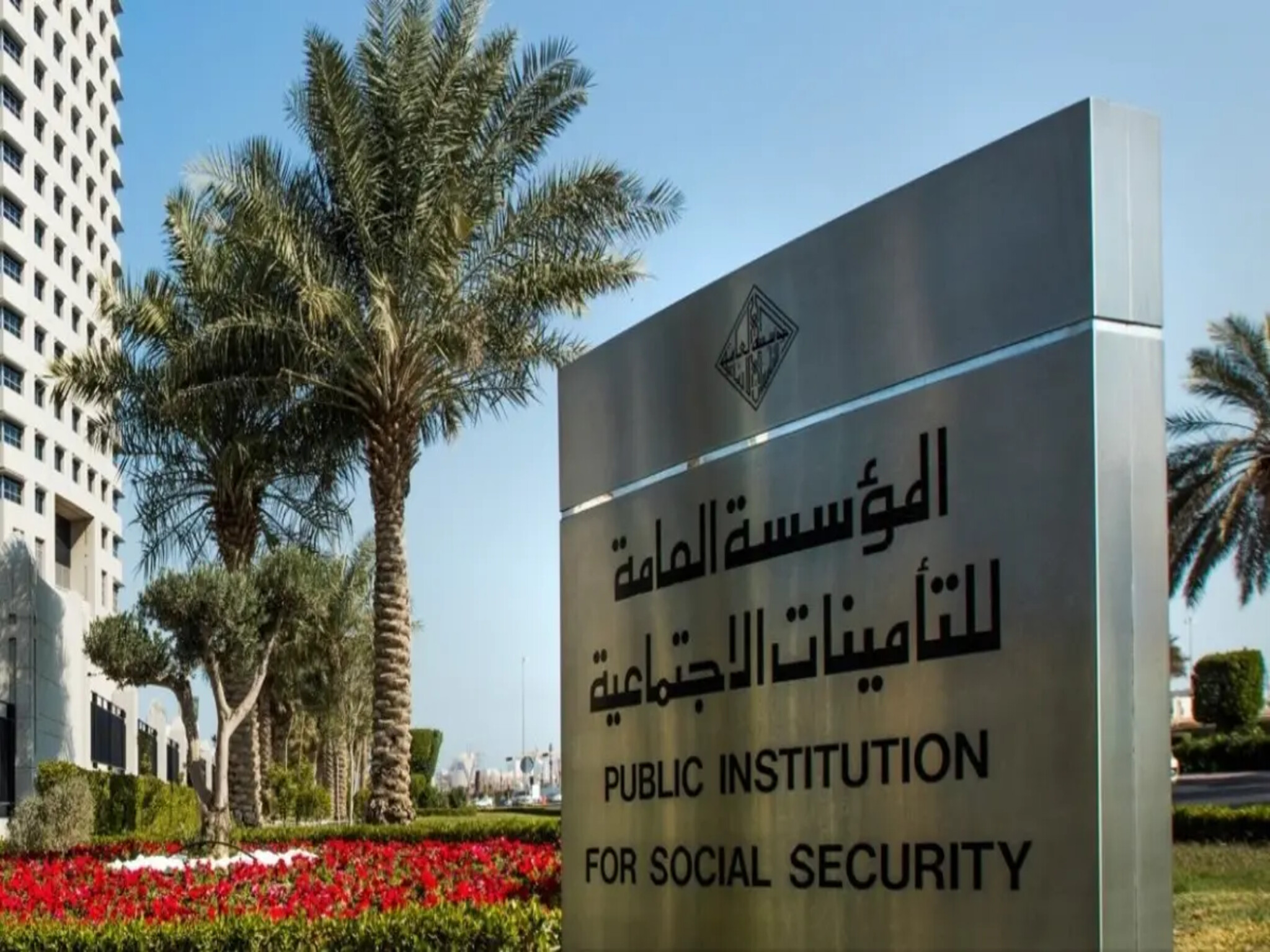 خطوات حجز موعد التأمينات الإجتماعية في الكويت إلكترونيًا 2024