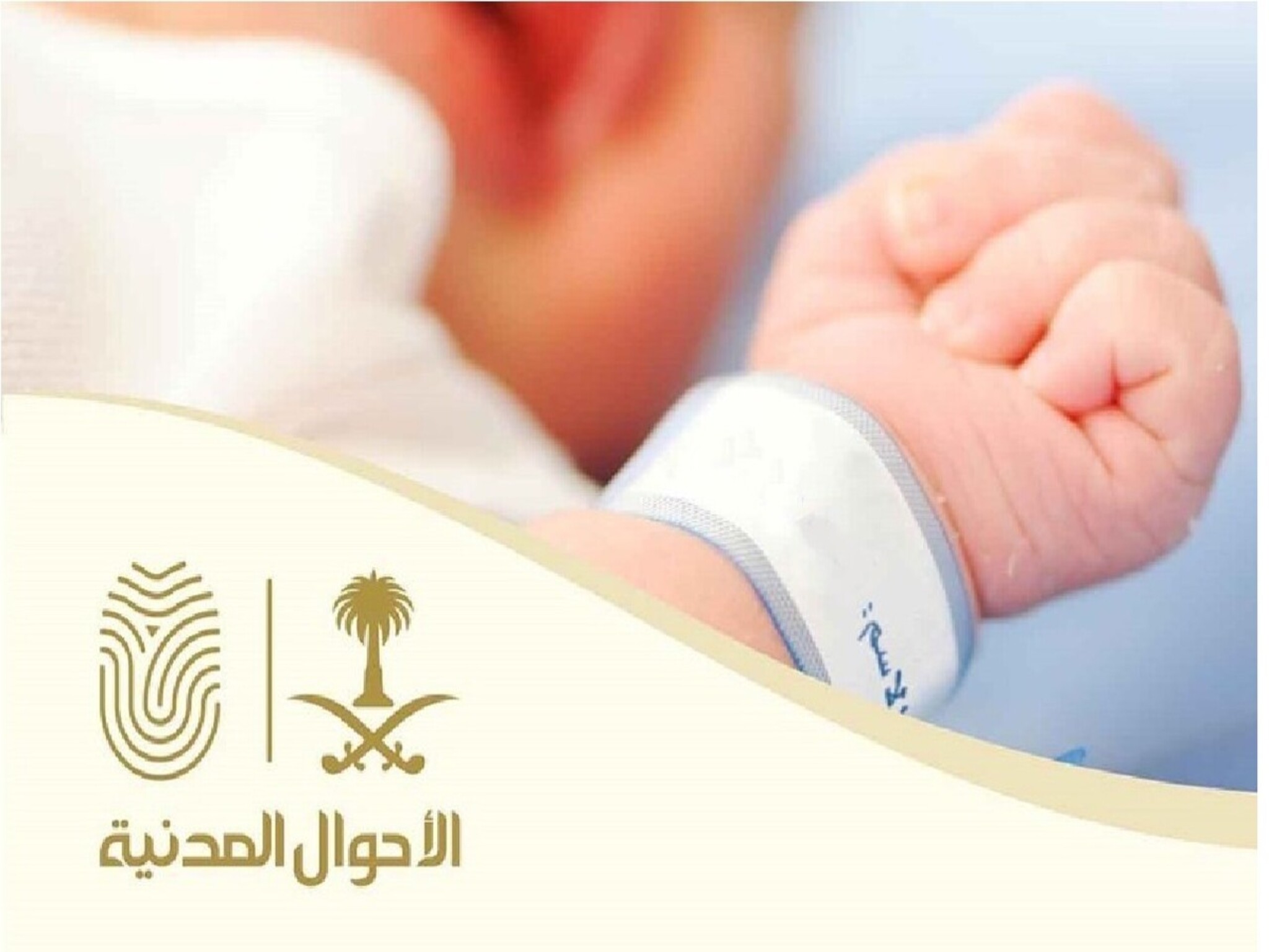 وزارة الداخلية للأحوال المدنية توضح ضوابط تسجيل الأسماء في السعودية 2024