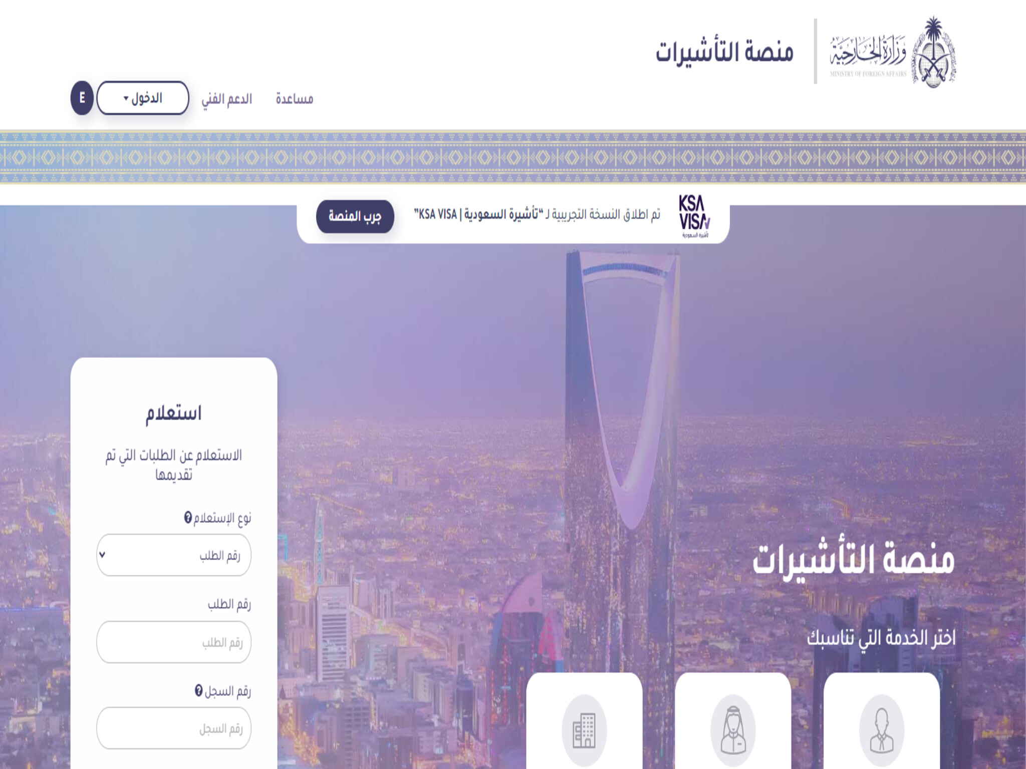 طريقة الاستعلام عن تأشيرة السعودية برقم الجواز 2024 من منصة التأشيرات