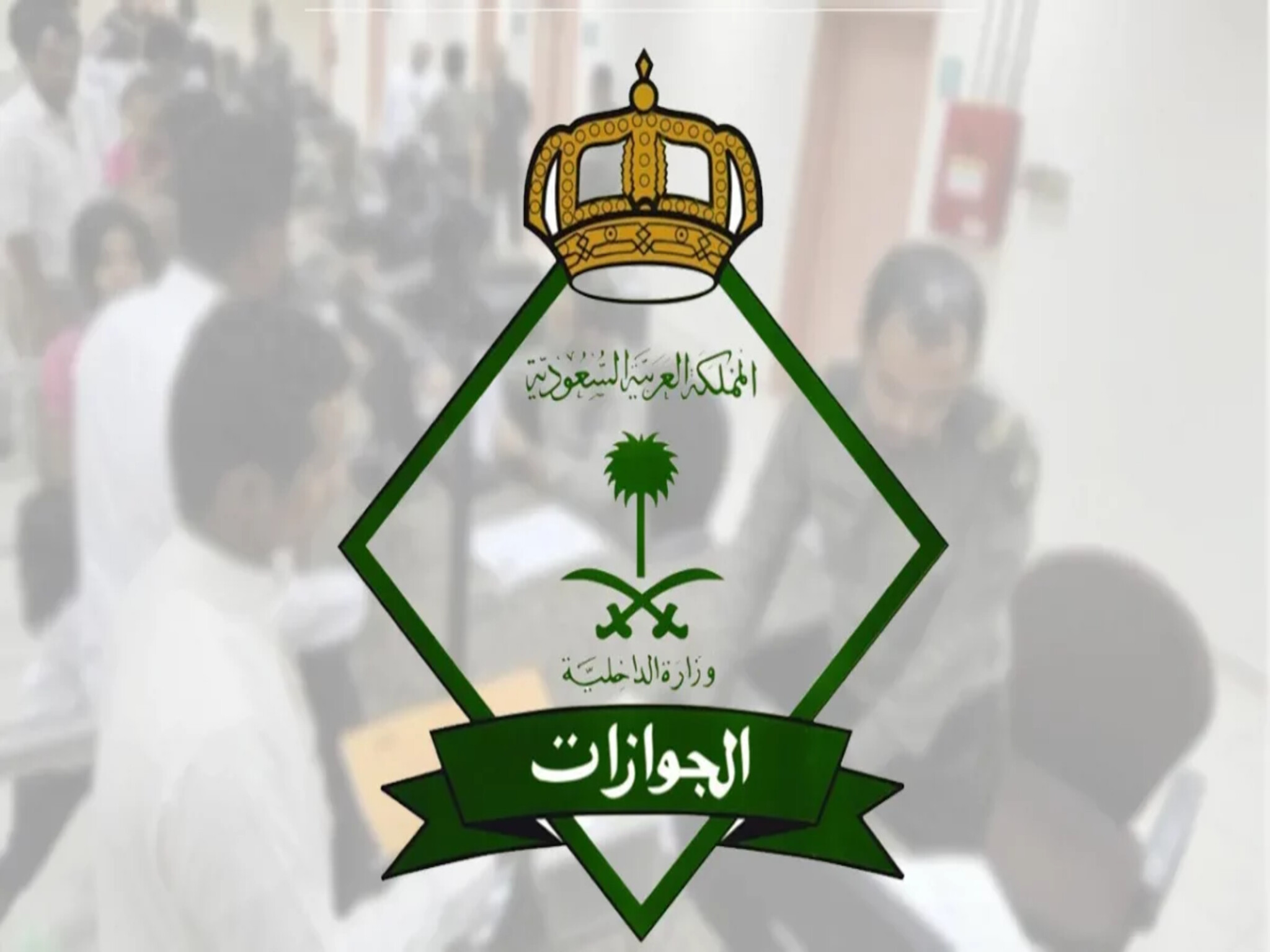 الجنسيات المعفاة من رسوم المرافقين في المملكة السعودية 2024