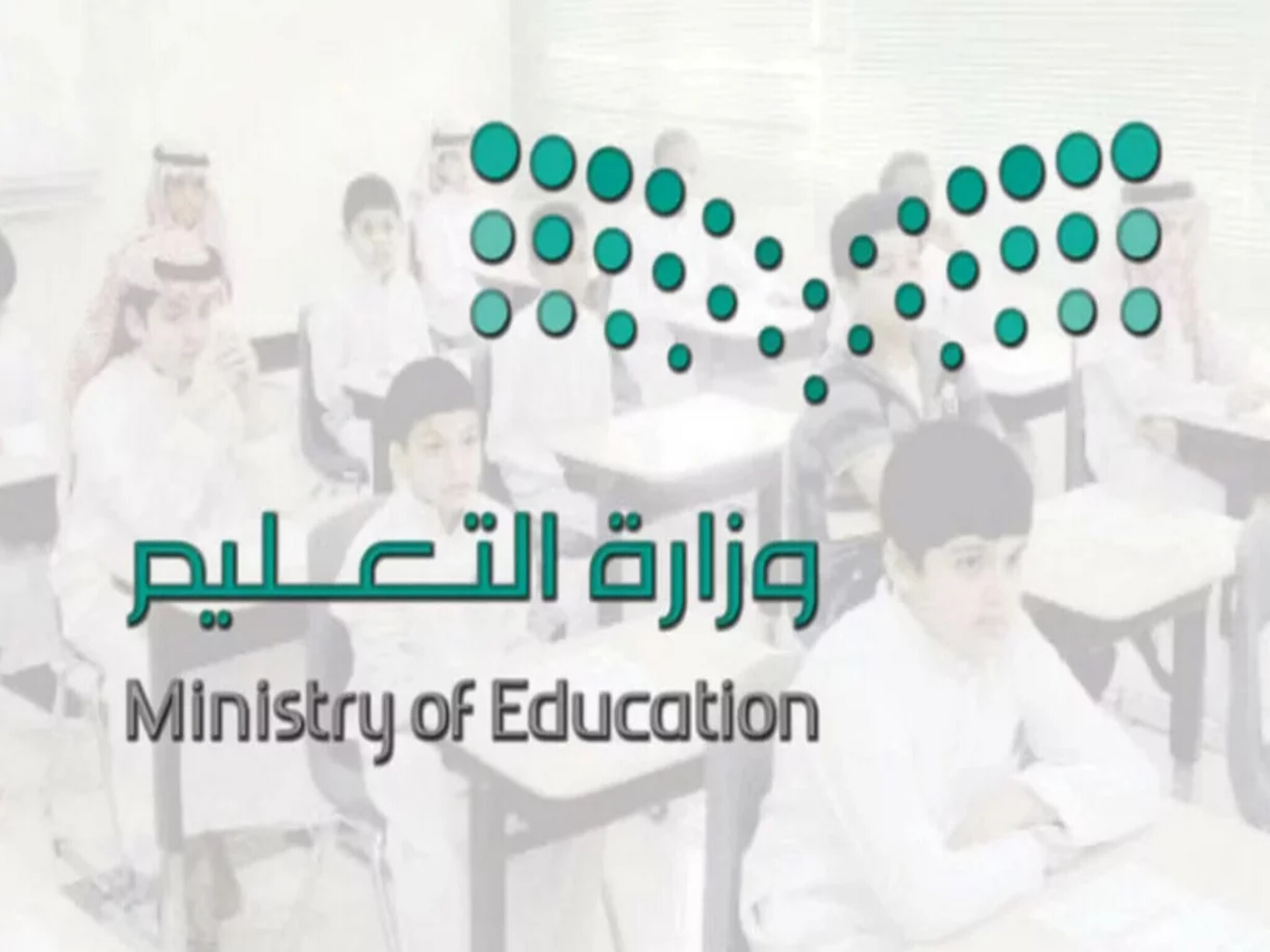 وزارة التعليم السعودي... دعم برنامج مكين بأليات الحوكمة للإدارات التعليمية 1445ه