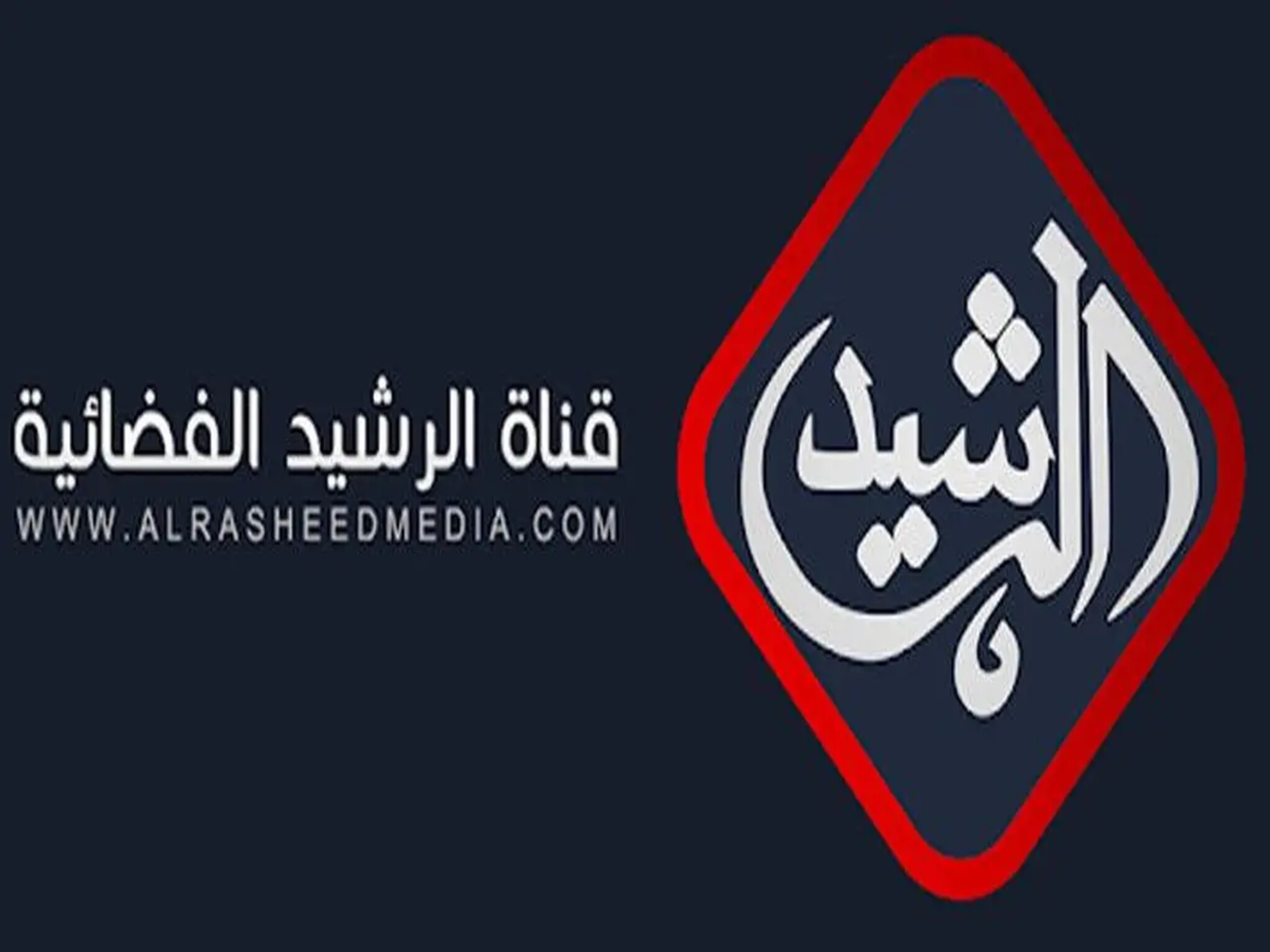 استقبل تردد قناة الرشيد العراقية الجديد 2024 على النايل سات