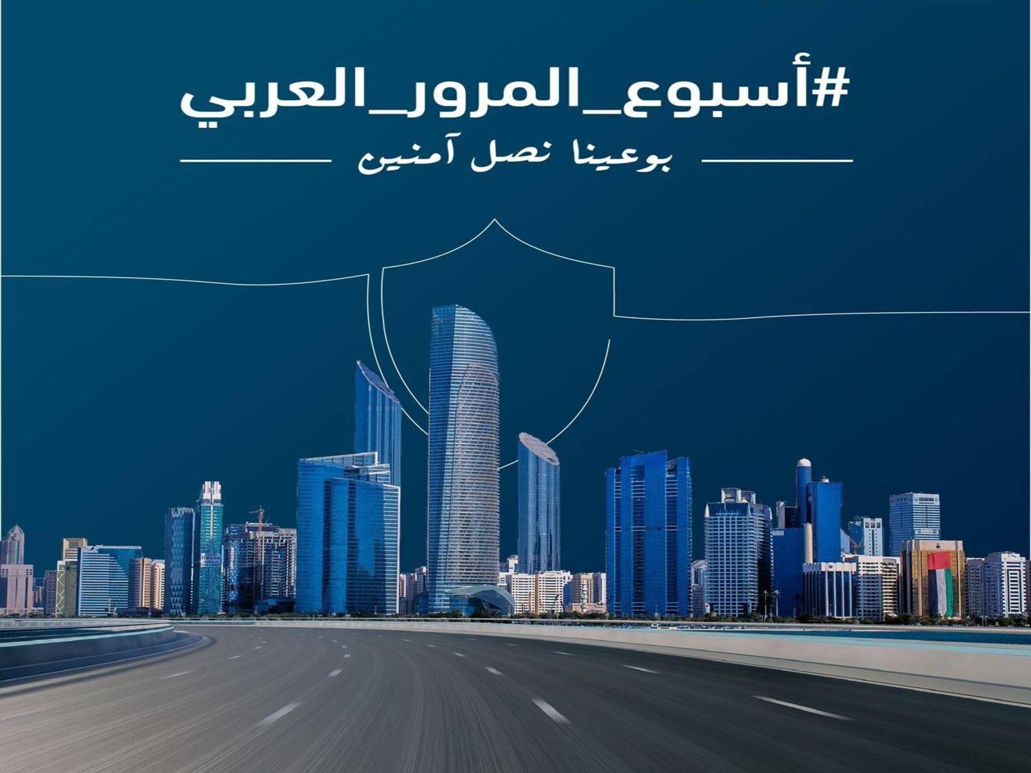 أسبوع المرور العربي 2024... المرور السعودي يُعلن مفاجأة سارة ضمن الفعاليات