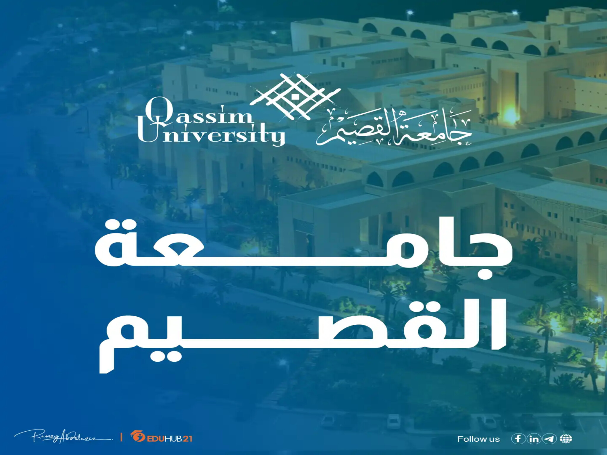 رسميًا جامعة القصيم تُعلن مواعيد التقديم على برامج الماجستير والدكتوراه 1446هـ