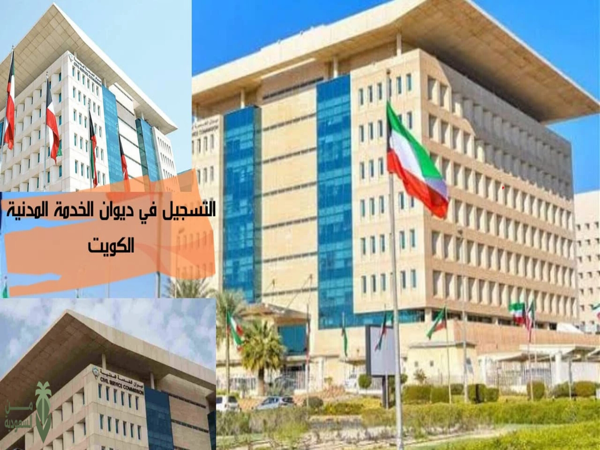 التقديم علي طلب مراجعة طبية عبر ديوان الخدمة المدنية في الكويت 2024
