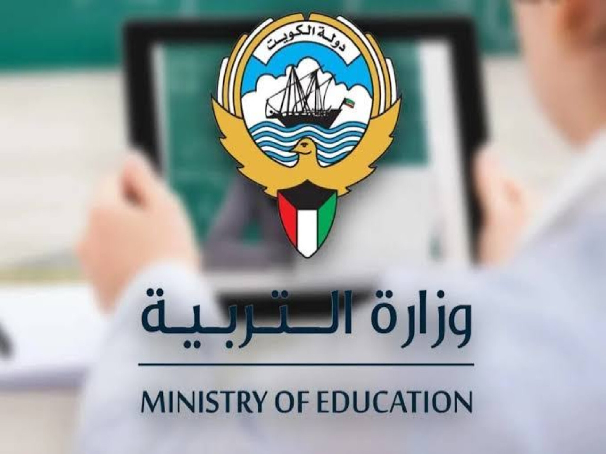  رابط نتائج الطلاب في وزارة التربية الكويتية بالرقم المدني 2024