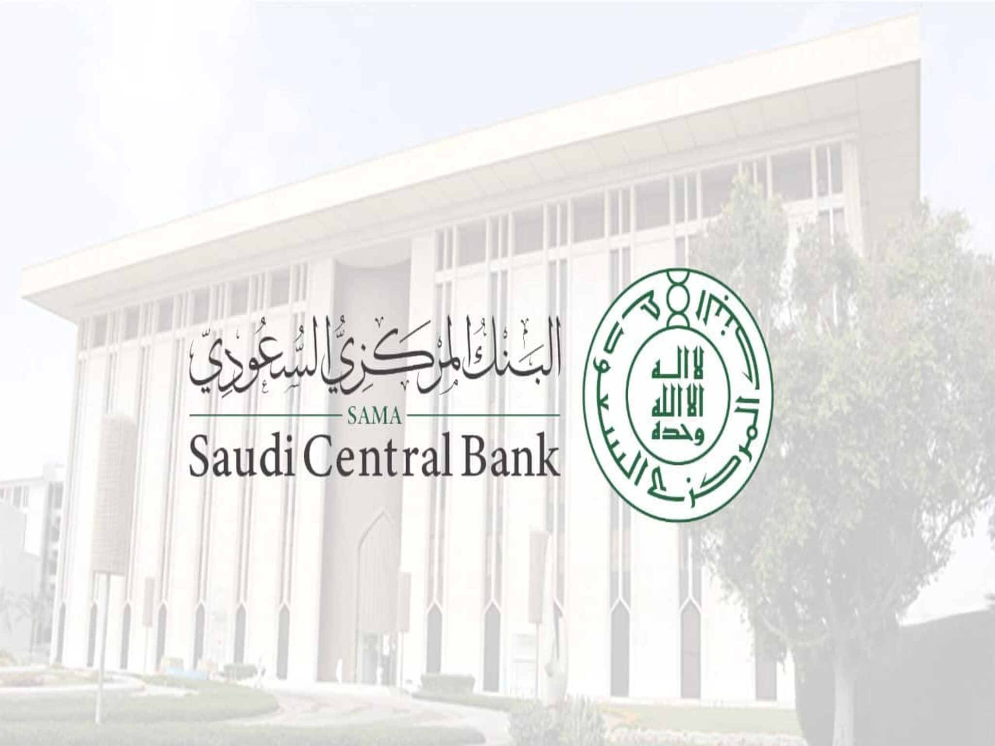 البنك المركزي السعودي يطرح دليل التعريفة البنكية الجديدة بالآرقام