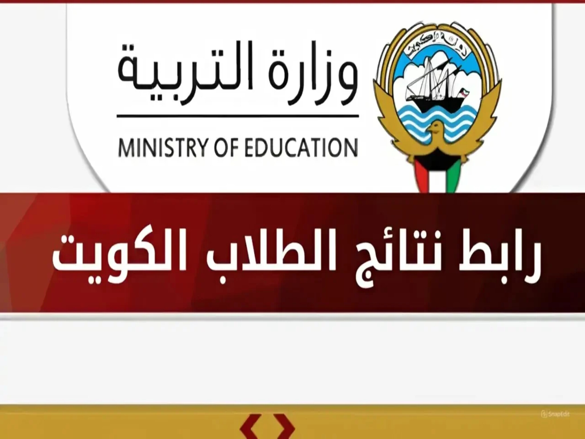 الآن.. نتائج الثانوية العامة 2024 الكويت عبر بوابة وزارة التربية وتطبيق سهل