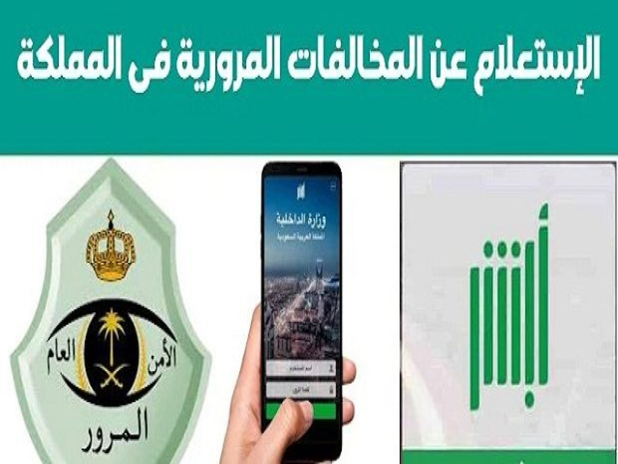 خطوات سداد مخالفات المرور بالمملكة السعودية إلكترونيًا 1446هـ بضغطة واحدة