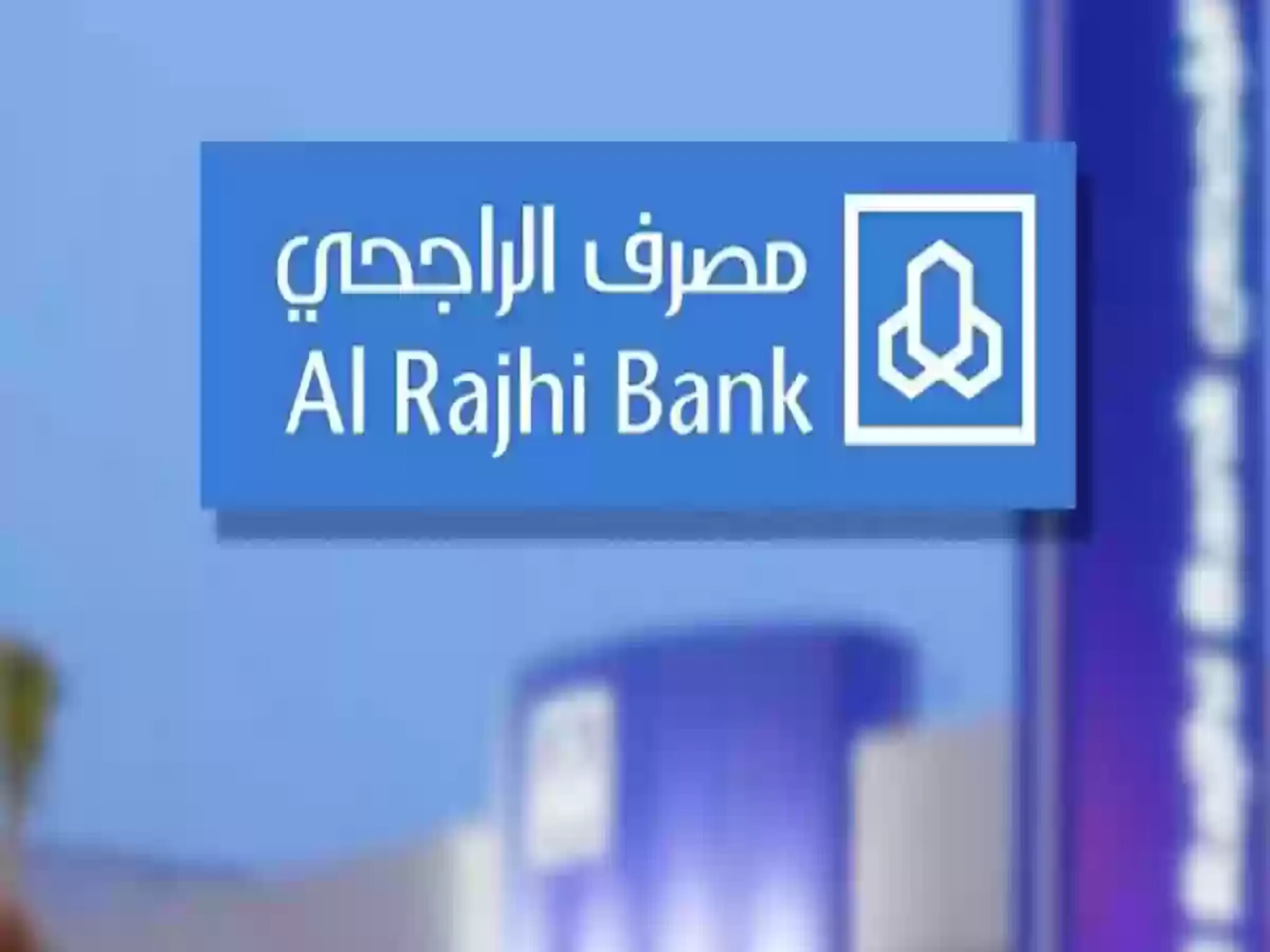 تعرف على شروط بنك الراجحي لفتح حسابات جديدة للمواطنين السعوديين والمقيمين 1446هـ