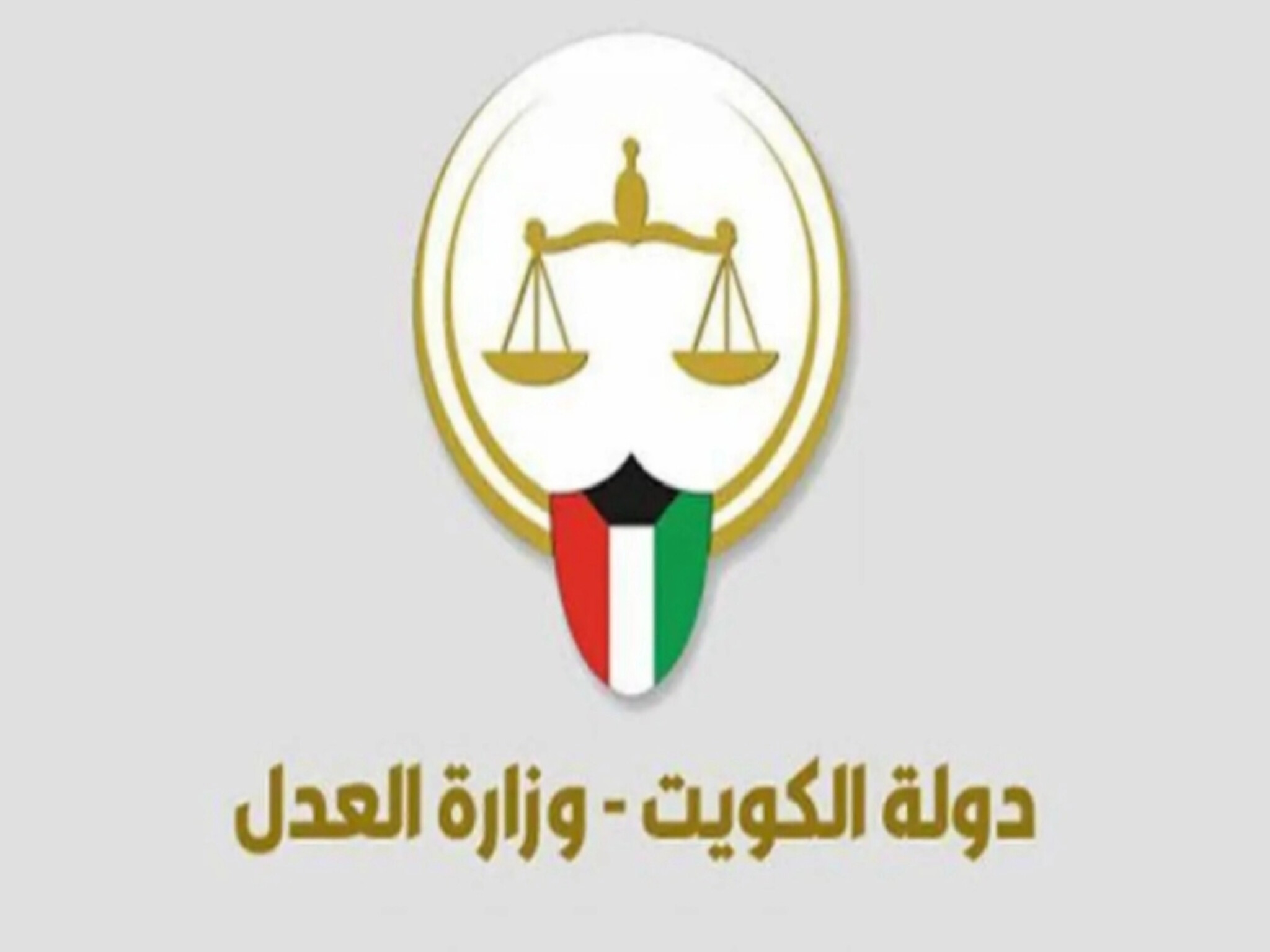 وزارة العدل الكويتية توضح خطوات الاستعلام عن الطلاق في الكويت 2024