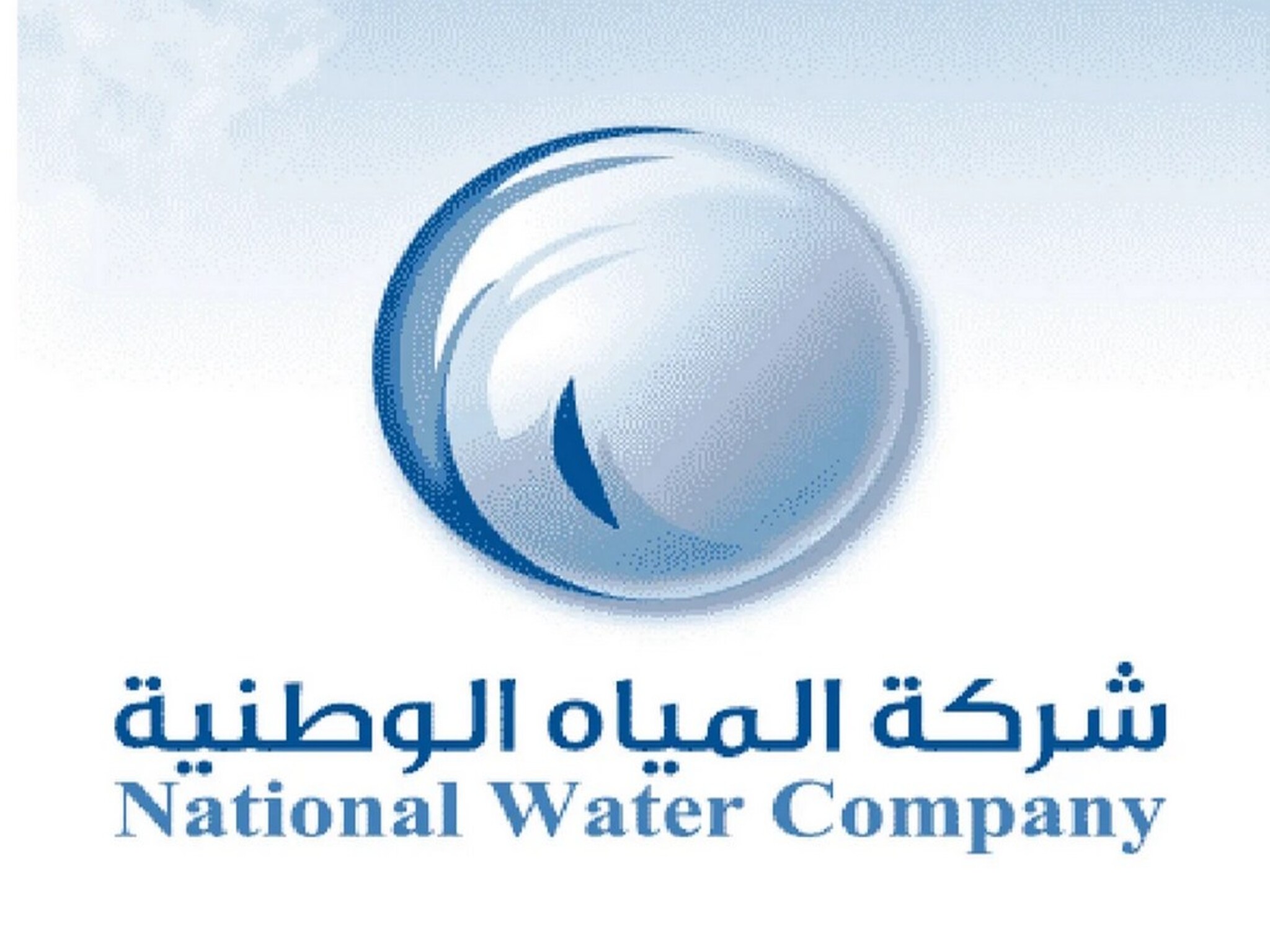 شركة المياه الوطنية تستعرض مجهوداتها لفحص جودة المياه في موسم الحج 1445هـ
