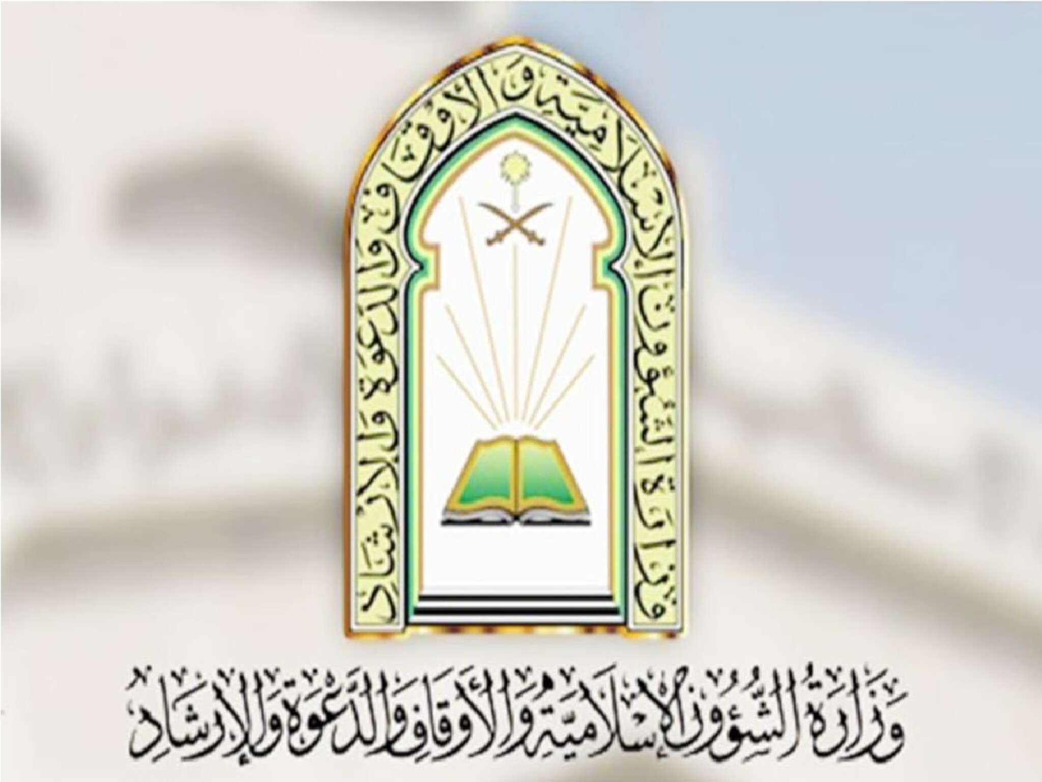 الشؤون الإسلامية تُعلن جاهزية مساجد الحجوزات في مكة المكرمة وتكشف التفاصيل