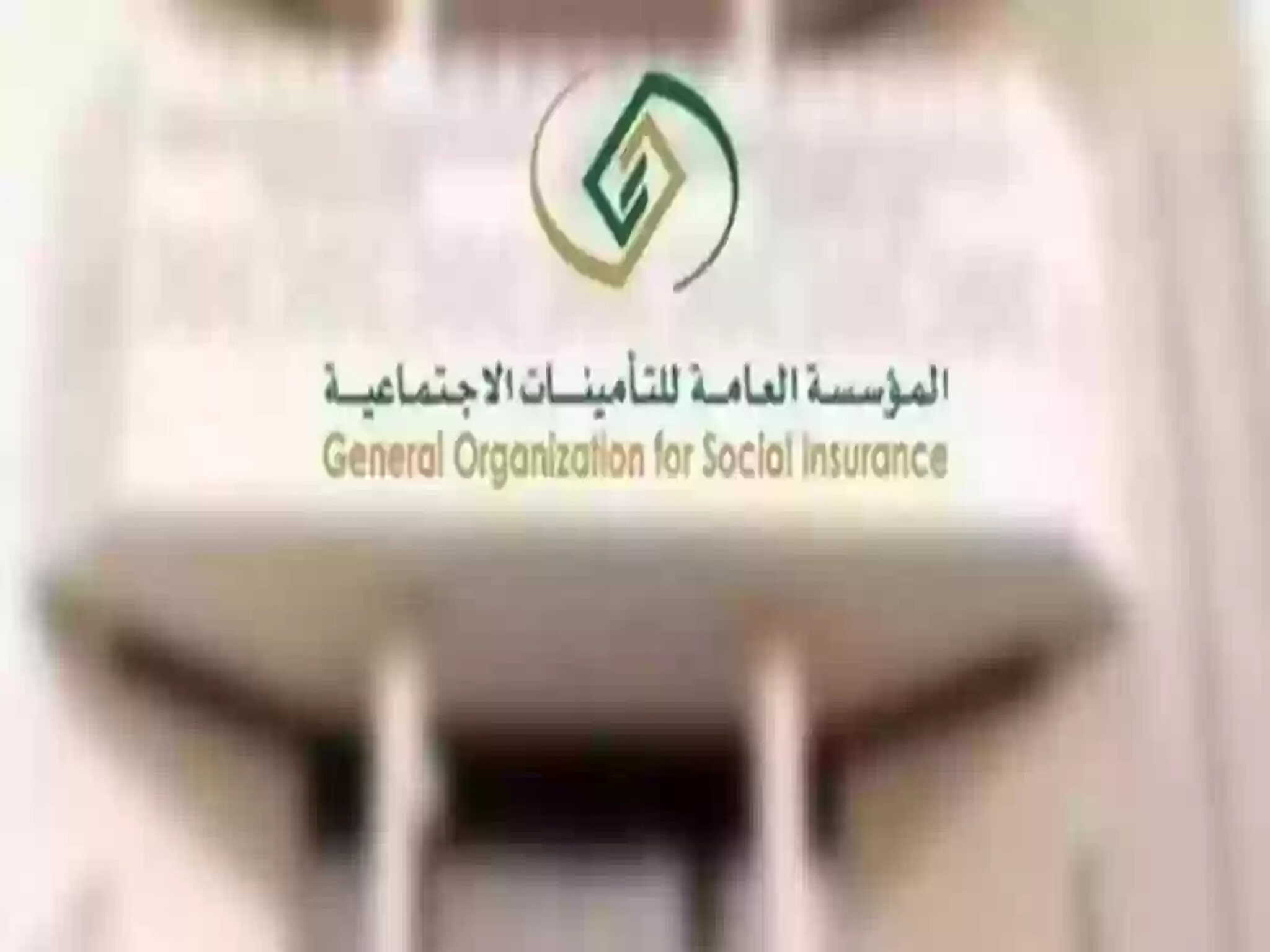 تعرف علي .. أسباب وخطوات الفصل من التأمينات الاجتماعية 1445هـ