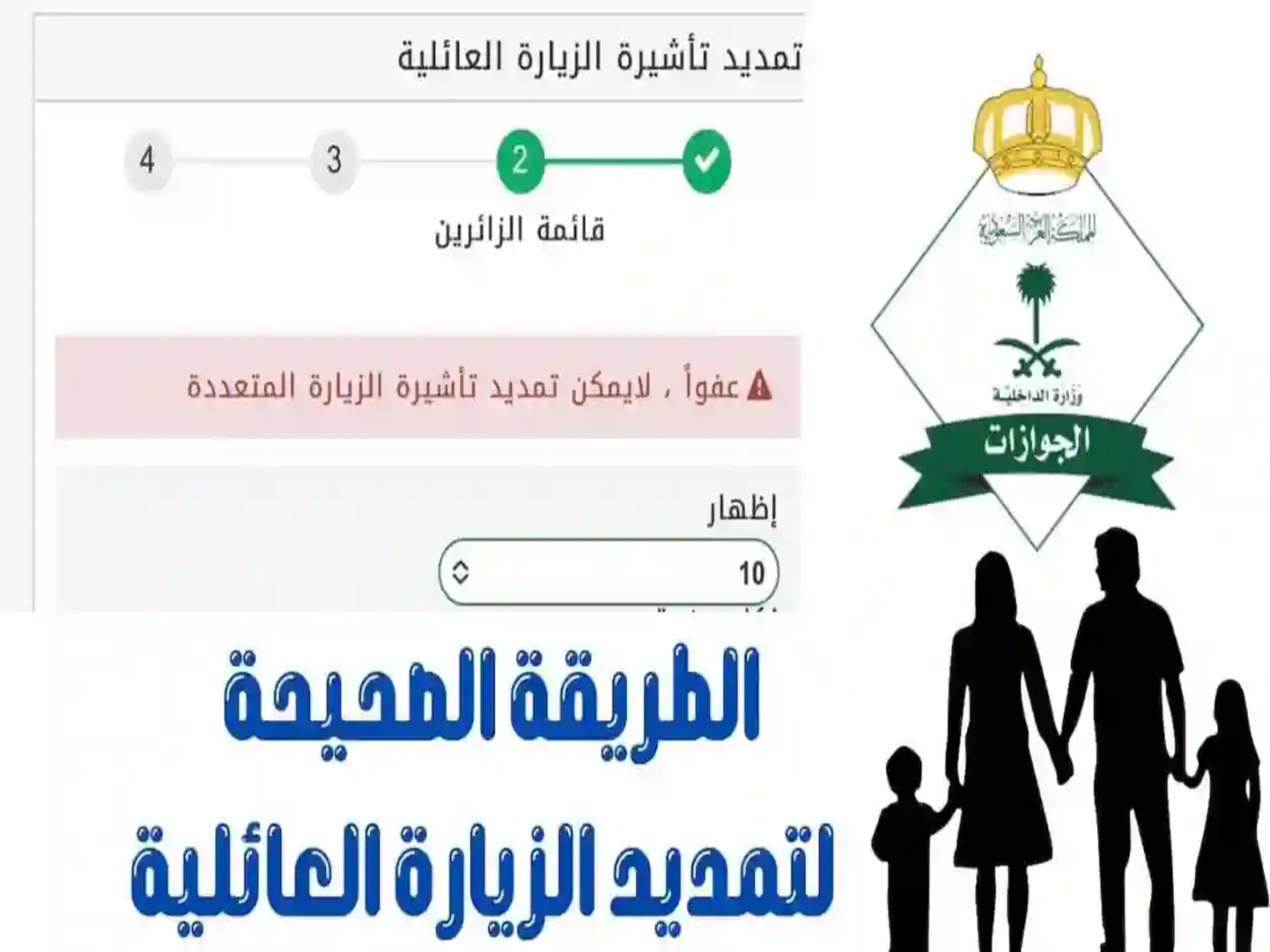 خطوات تقديم طلب زيارة عائلية بالمملكة السعودية 1446هـ .. واهم الشروط المطلوبة